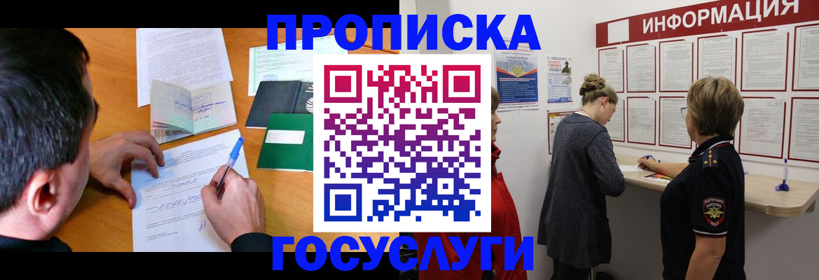 прописка гарантия в Ясном
