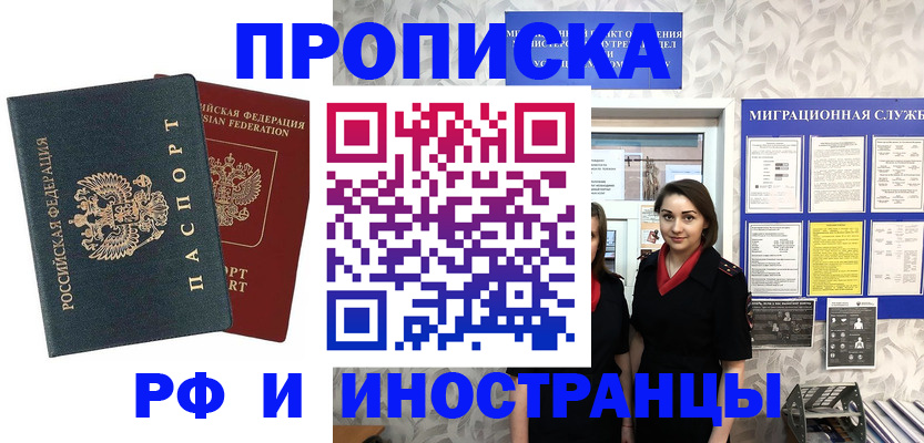 прописка регистрация в Ясном