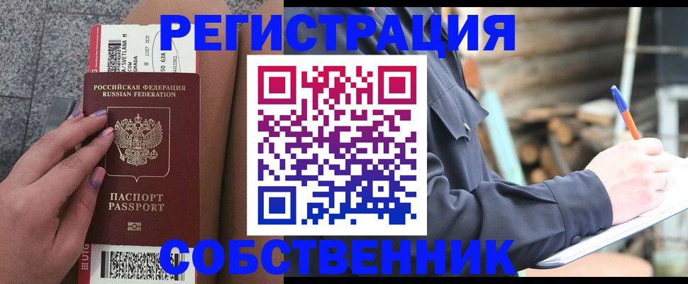 прописка в квартире в Ясном