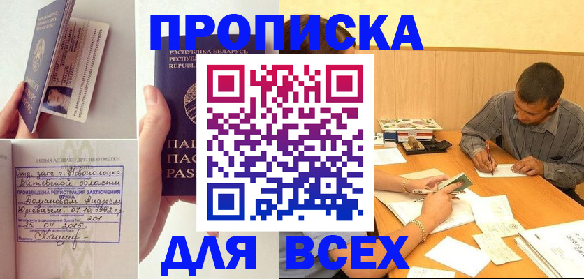 временная прописка в Ясном