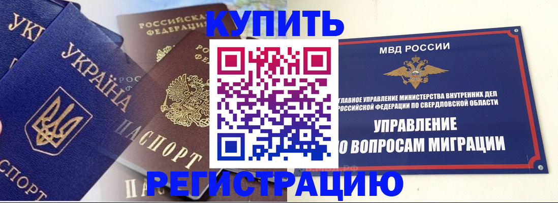 прописка для работы в Ясном